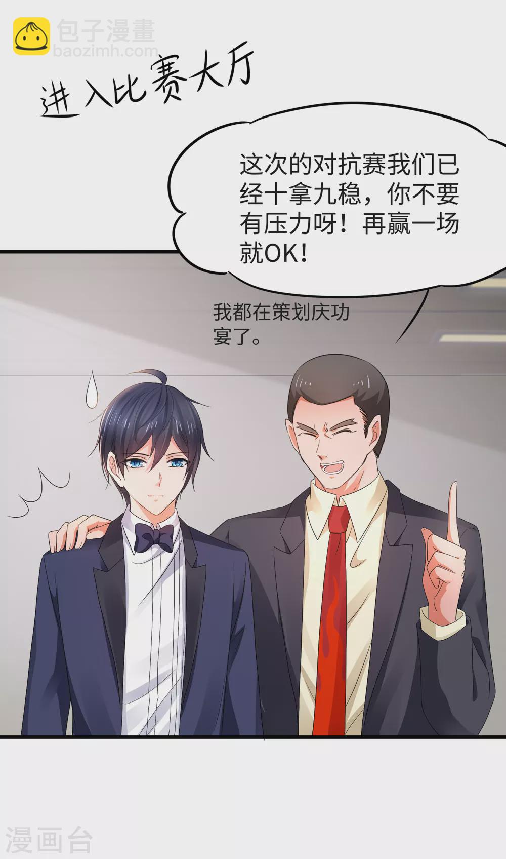 🍘无敌学霸系统 第91话 合法萝莉给你暖床床 第23页