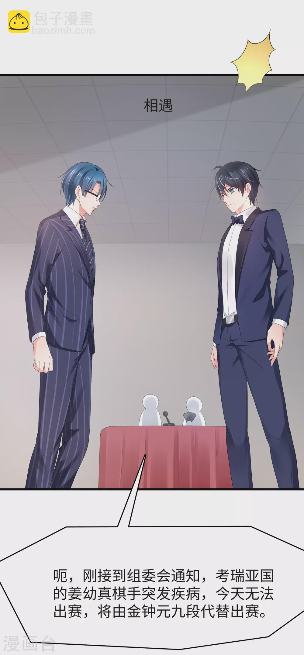 🍘无敌学霸系统 第91话 合法萝莉给你暖床床 第24页