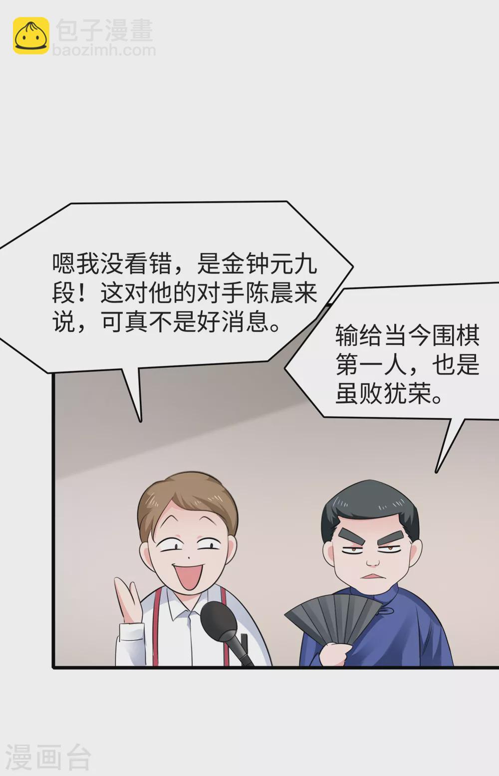 🍘无敌学霸系统 第91话 合法萝莉给你暖床床 第25页