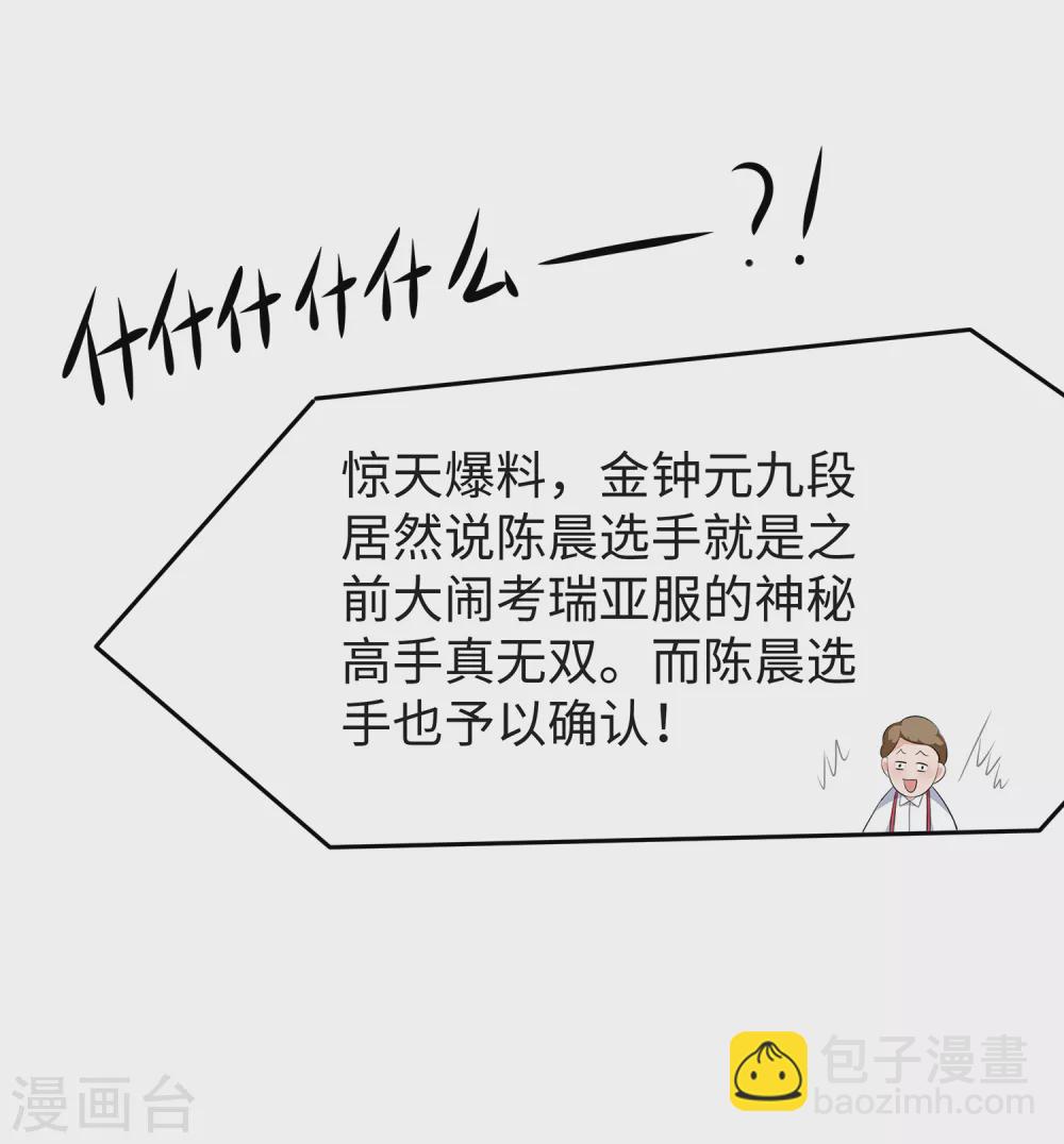 🍘无敌学霸系统 第91话 合法萝莉给你暖床床 第28页