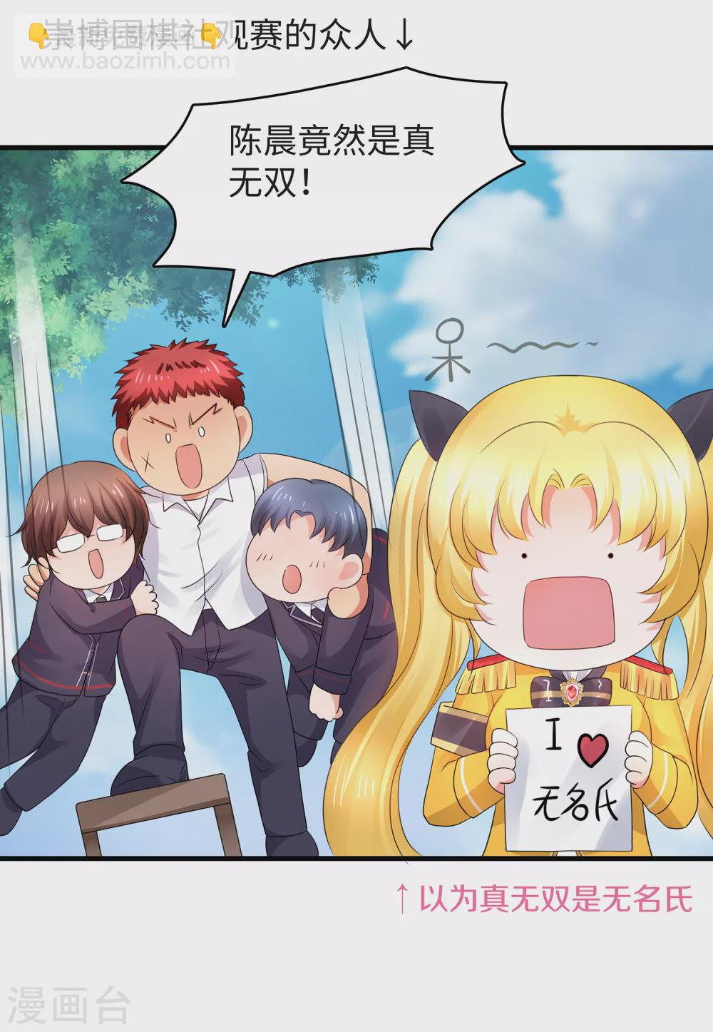 🍘无敌学霸系统 第91话 合法萝莉给你暖床床 第29页