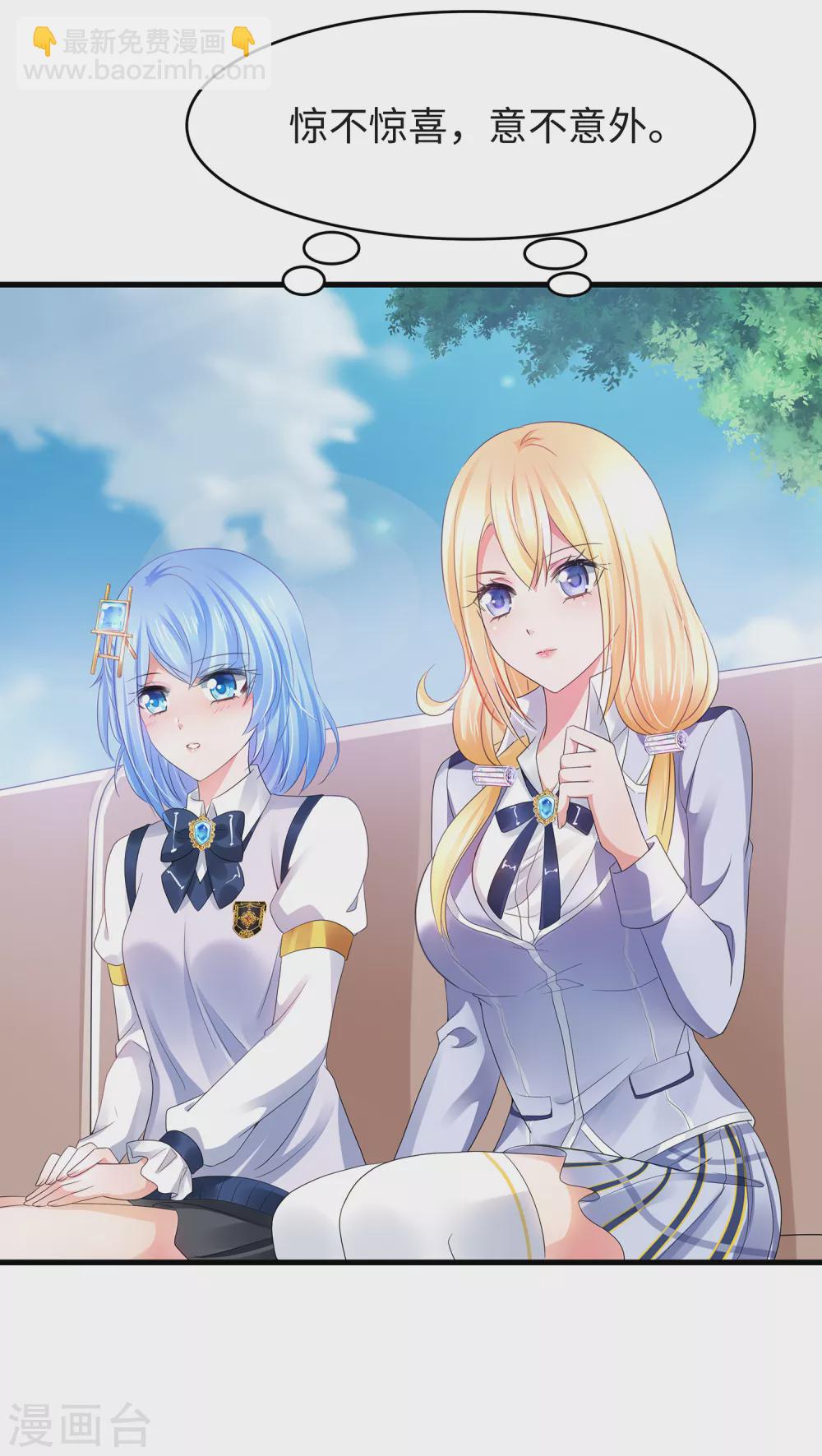 🍘无敌学霸系统 第91话 合法萝莉给你暖床床 第30页
