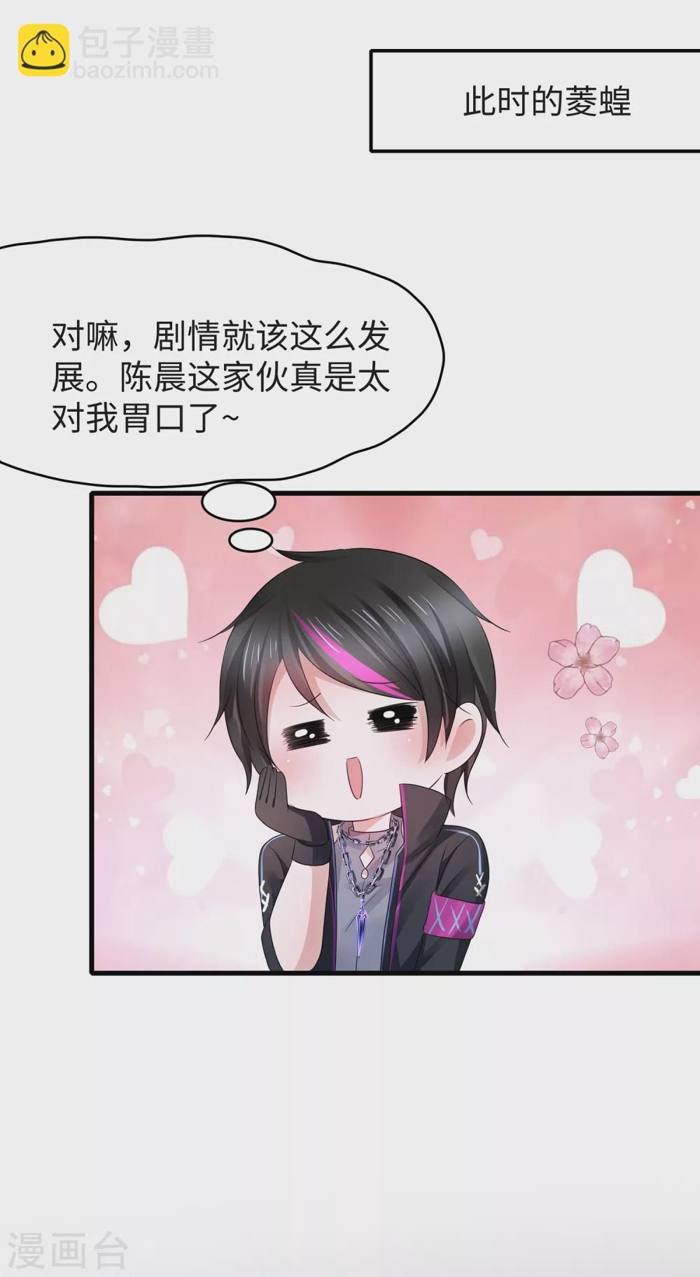 🍘无敌学霸系统 第91话 合法萝莉给你暖床床 第31页