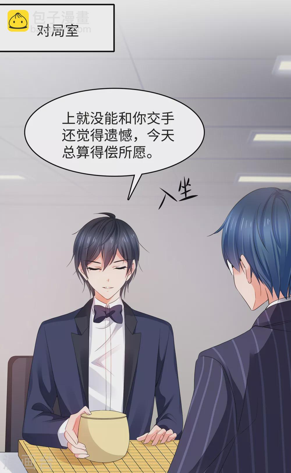 🍘无敌学霸系统 第91话 合法萝莉给你暖床床 第32页