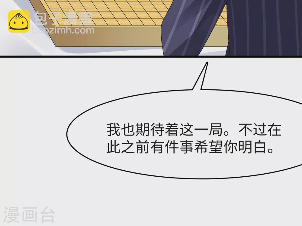 🍘无敌学霸系统 第91话 合法萝莉给你暖床床 第33页