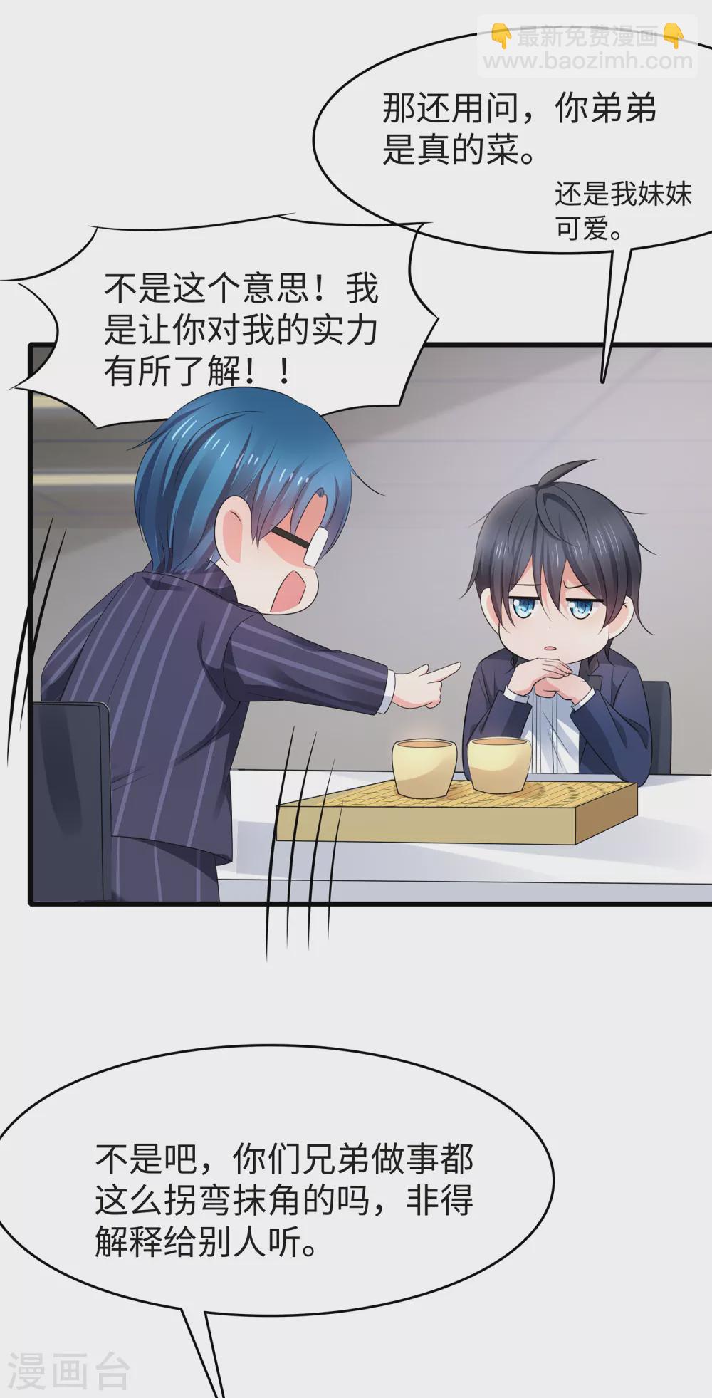 🍘无敌学霸系统 第91话 合法萝莉给你暖床床 第35页