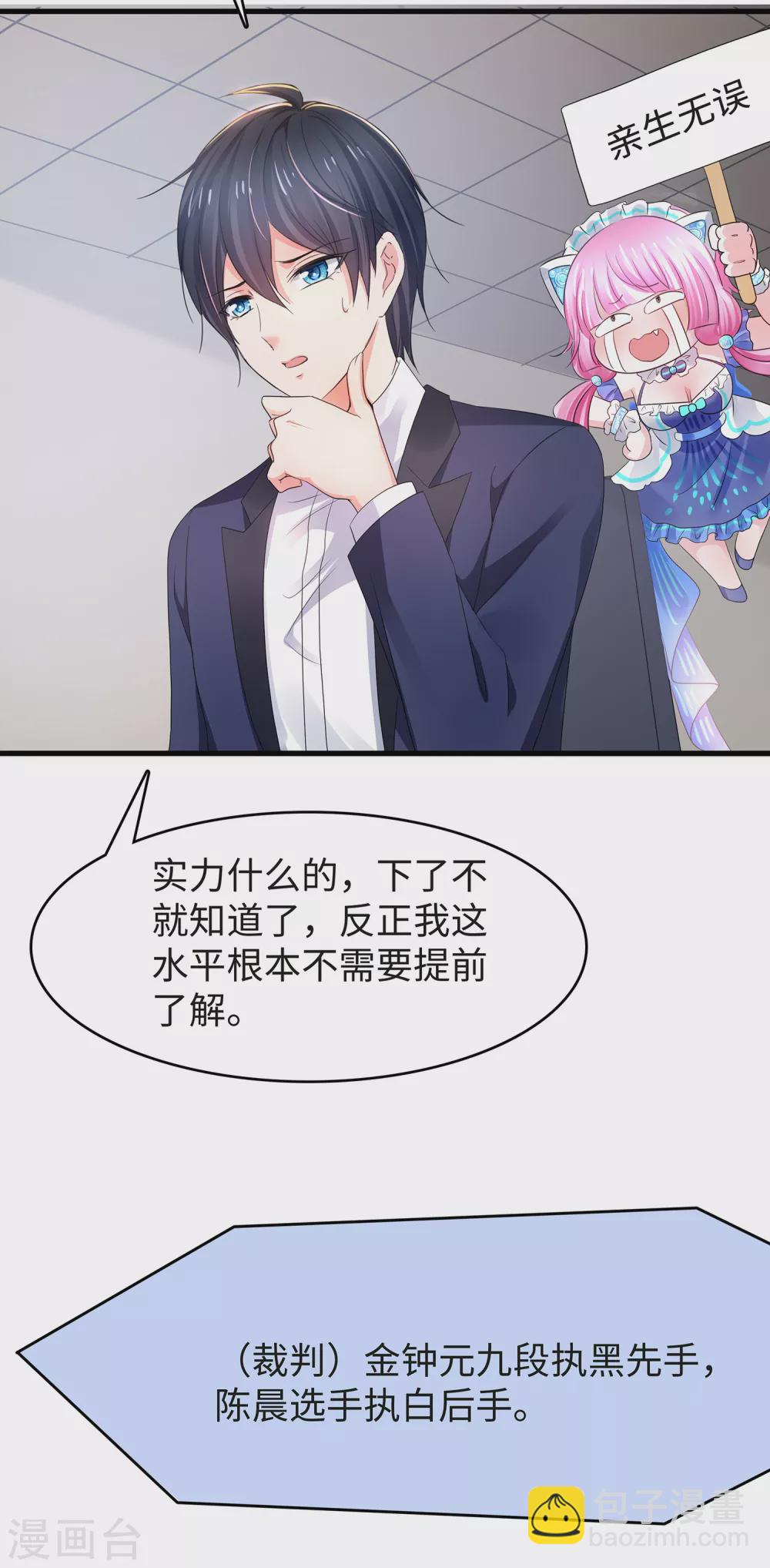 🍘无敌学霸系统 第91话 合法萝莉给你暖床床 第36页