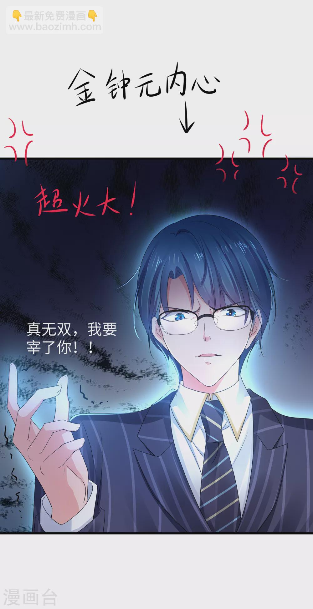 🍘无敌学霸系统 第91话 合法萝莉给你暖床床 第37页