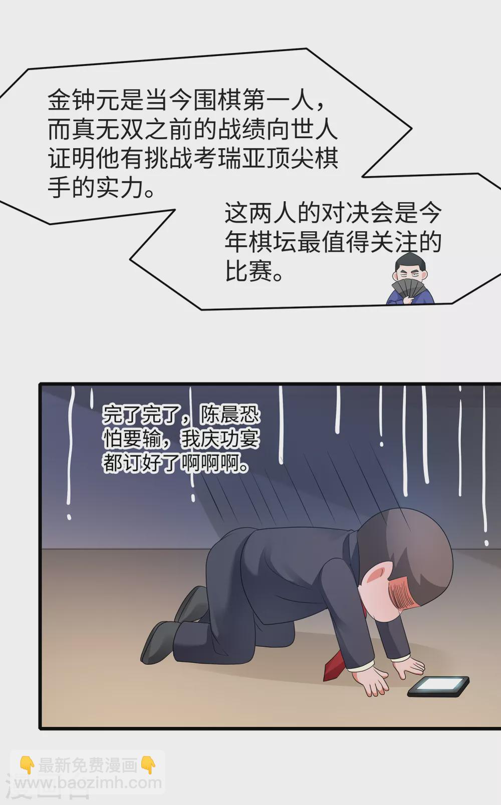 🍘无敌学霸系统 第91话 合法萝莉给你暖床床 第38页