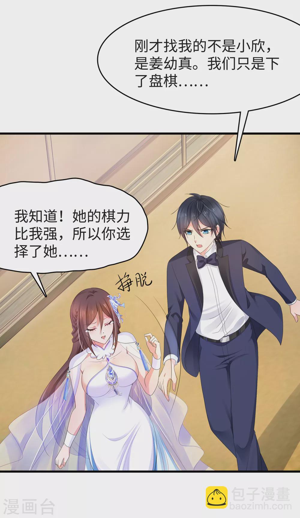 🍘无敌学霸系统 第91话 合法萝莉给你暖床床 第4页