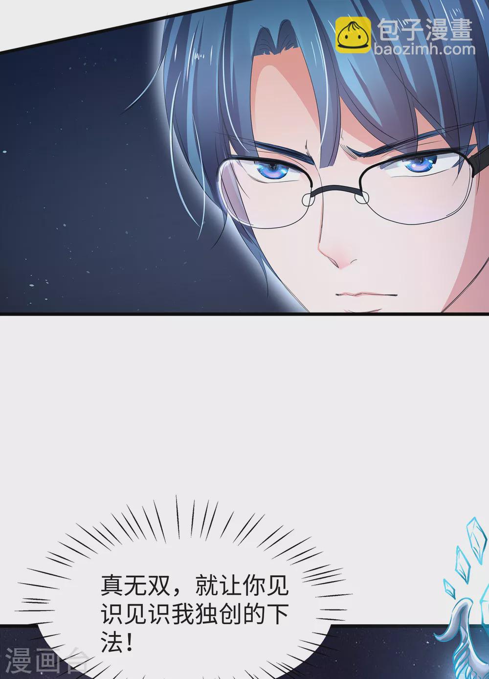 🍘无敌学霸系统 第91话 合法萝莉给你暖床床 第40页