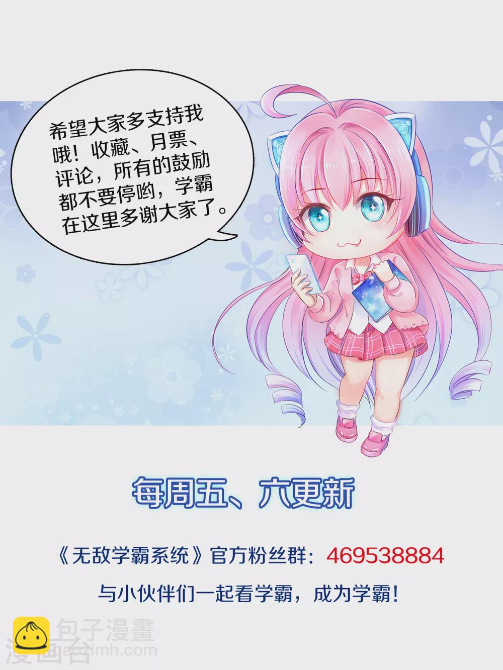 🍘无敌学霸系统 第91话 合法萝莉给你暖床床 第42页
