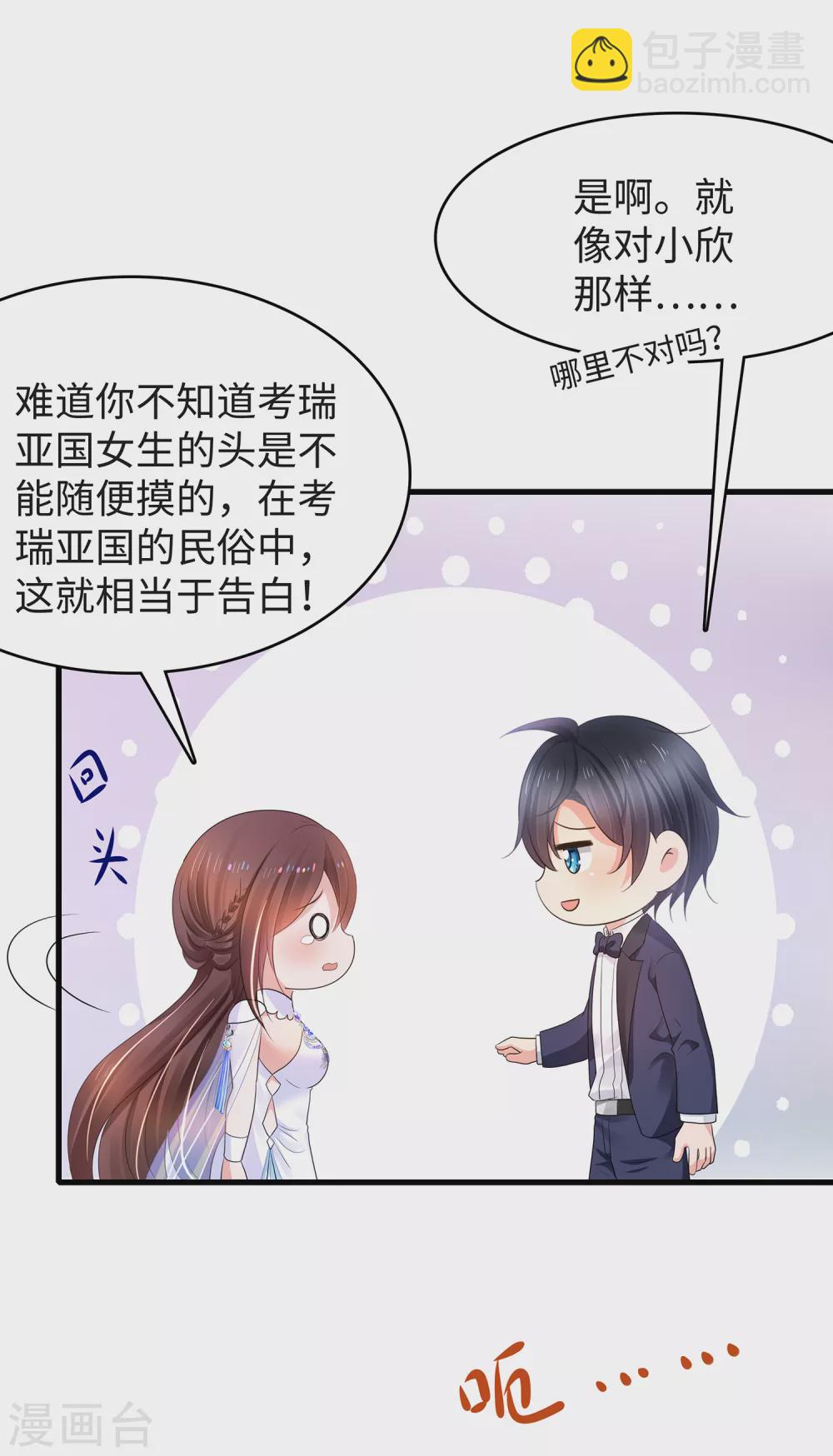 🍘无敌学霸系统 第91话 合法萝莉给你暖床床 第6页