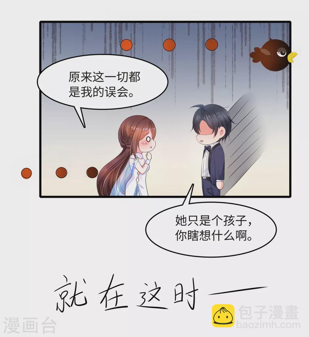 🍘无敌学霸系统 第91话 合法萝莉给你暖床床 第7页