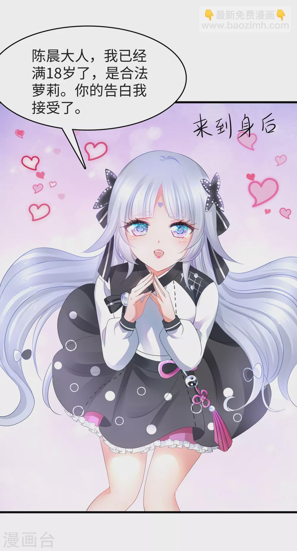 🍘无敌学霸系统 第91话 合法萝莉给你暖床床 第8页