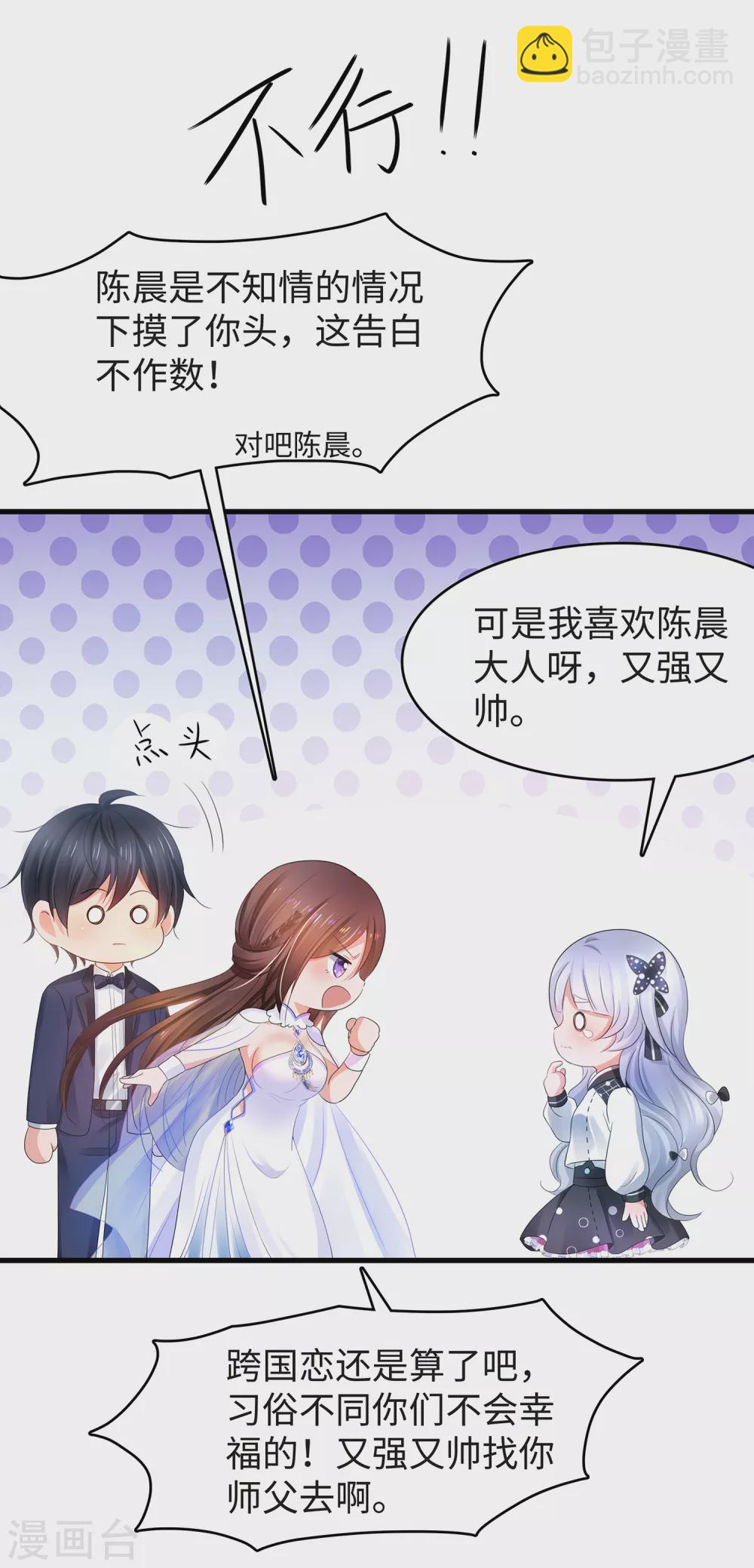 🍘无敌学霸系统 第91话 合法萝莉给你暖床床 第9页
