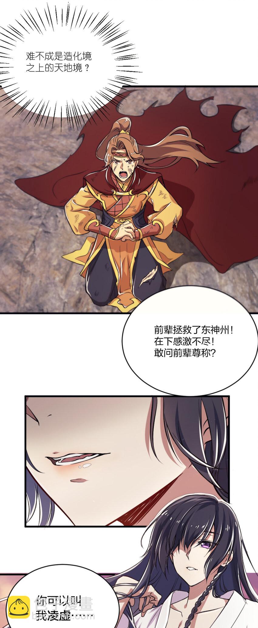 🍘武帝隐居之后的生活 001 武帝带着萝莉下山了！ 第24页