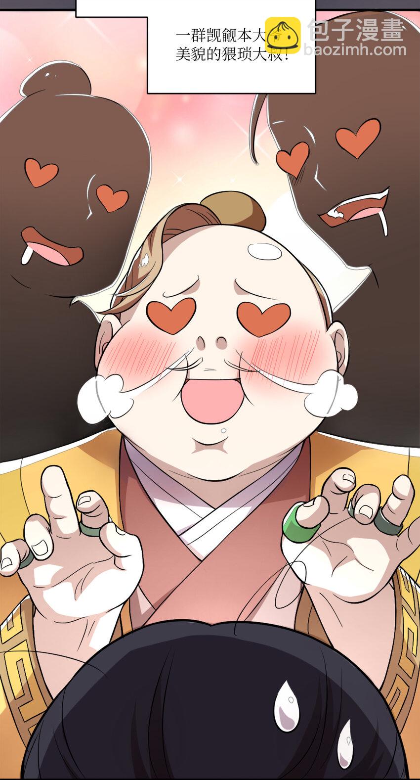 🍘武帝隐居之后的生活 001 武帝带着萝莉下山了！ 第34页