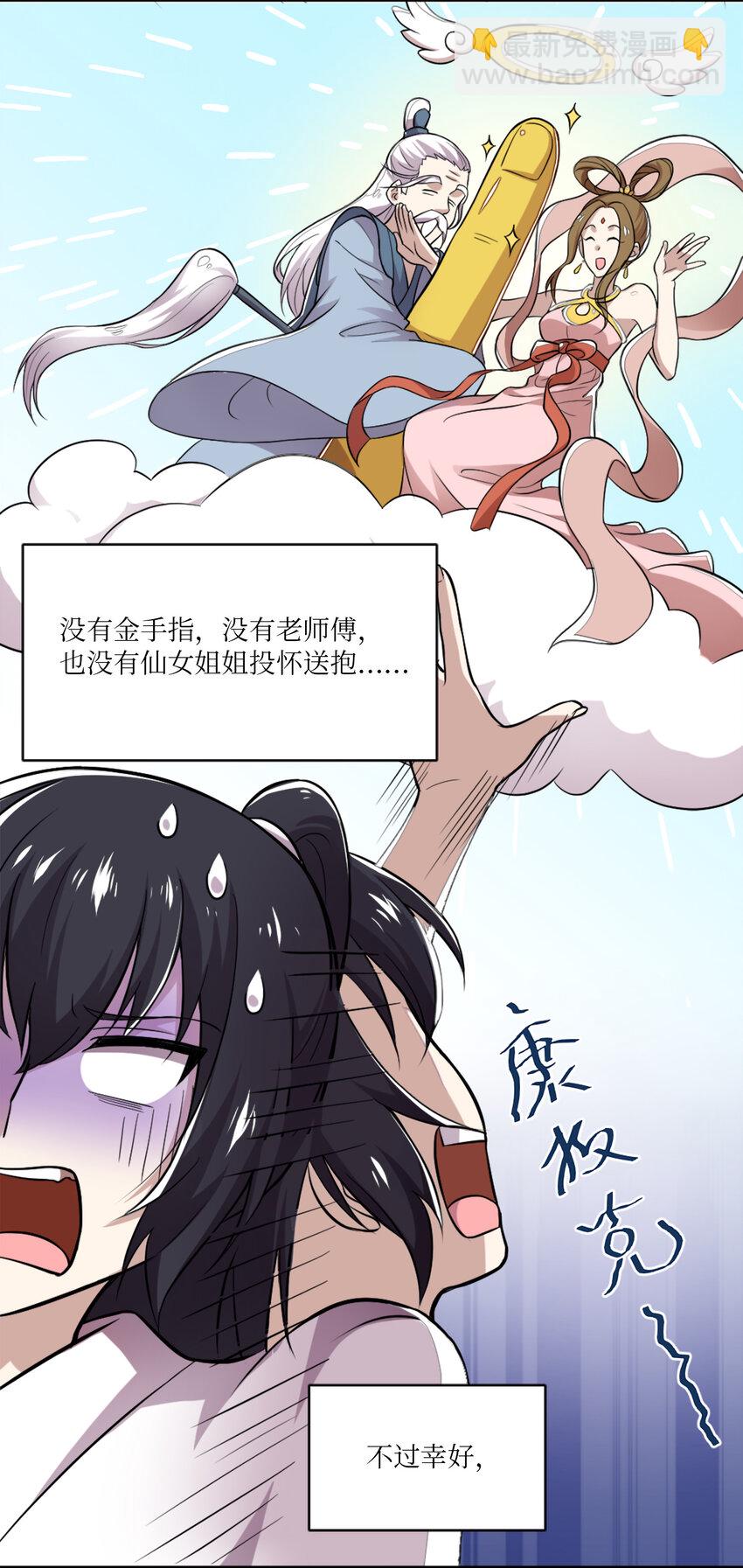 🍘武帝隐居之后的生活 001 武帝带着萝莉下山了！ 第35页