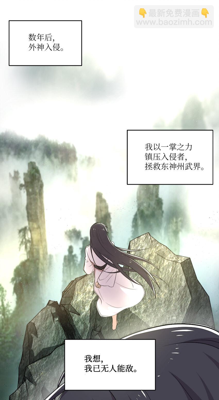 🍘武帝隐居之后的生活 001 武帝带着萝莉下山了！ 第37页