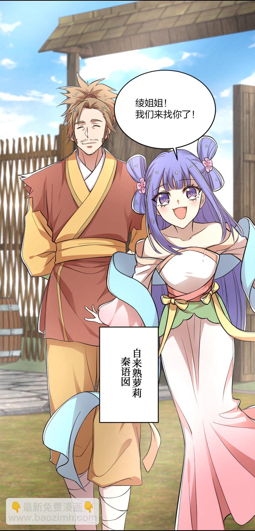 🍘武帝隐居之后的生活 001 武帝带着萝莉下山了！ 第39页