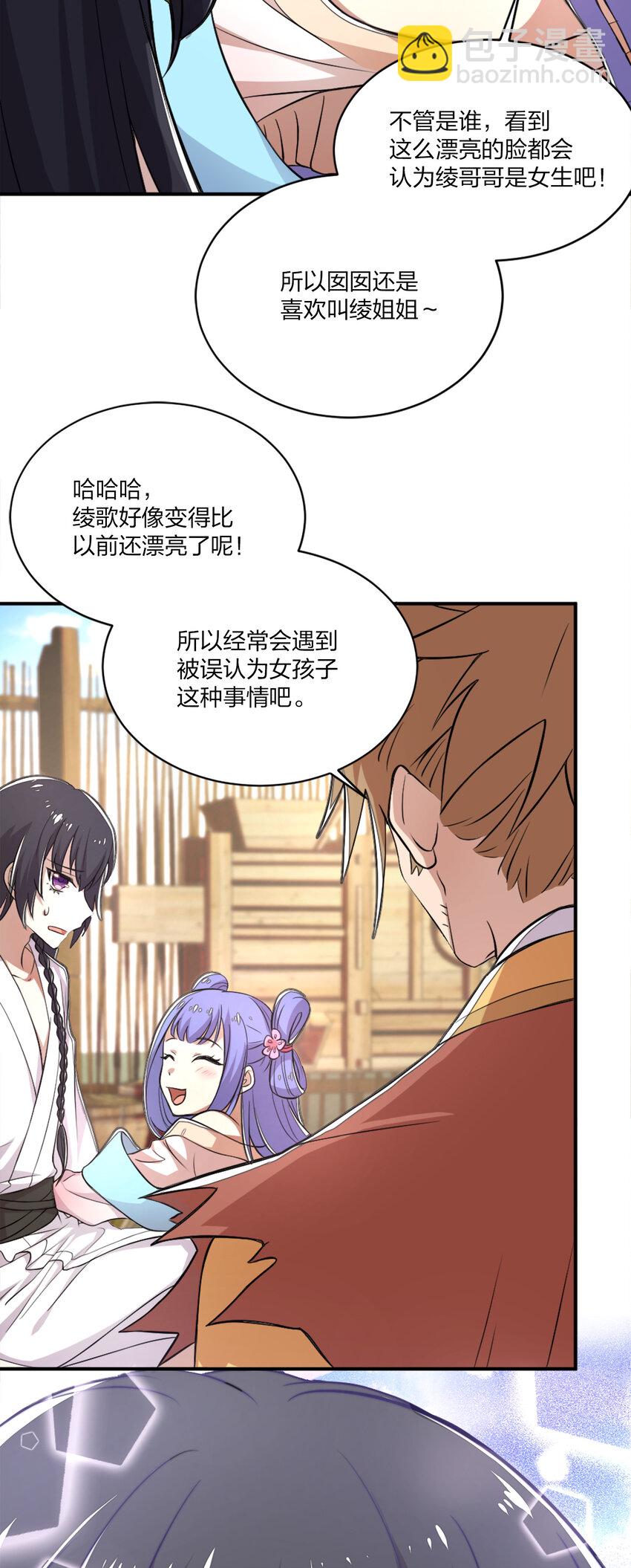 🍘武帝隐居之后的生活 001 武帝带着萝莉下山了！ 第41页
