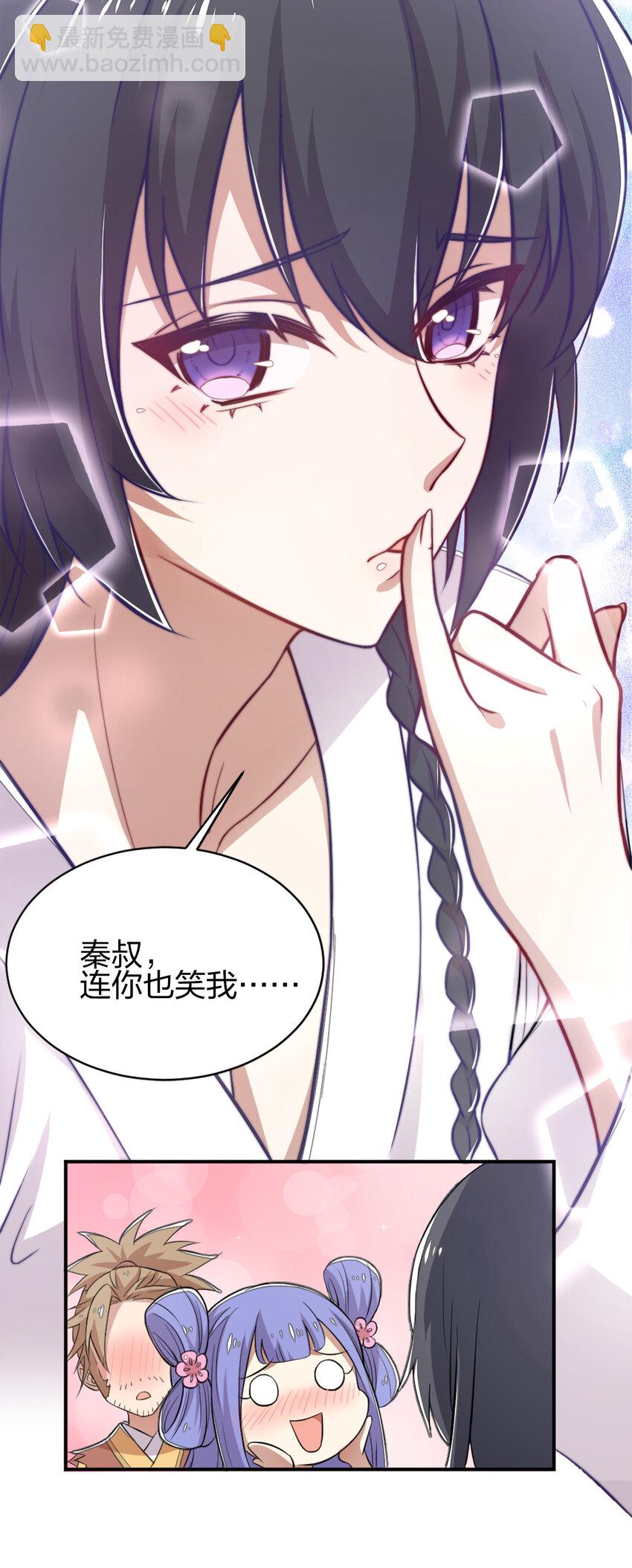 🍘武帝隐居之后的生活 001 武帝带着萝莉下山了！ 第42页