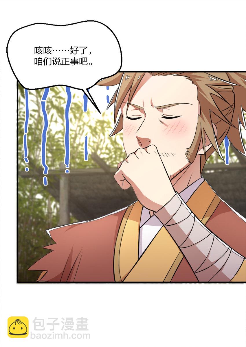 🍘武帝隐居之后的生活 001 武帝带着萝莉下山了！ 第43页