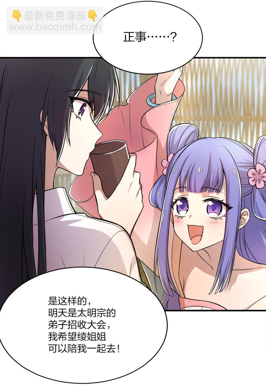 🍘武帝隐居之后的生活 001 武帝带着萝莉下山了！ 第44页