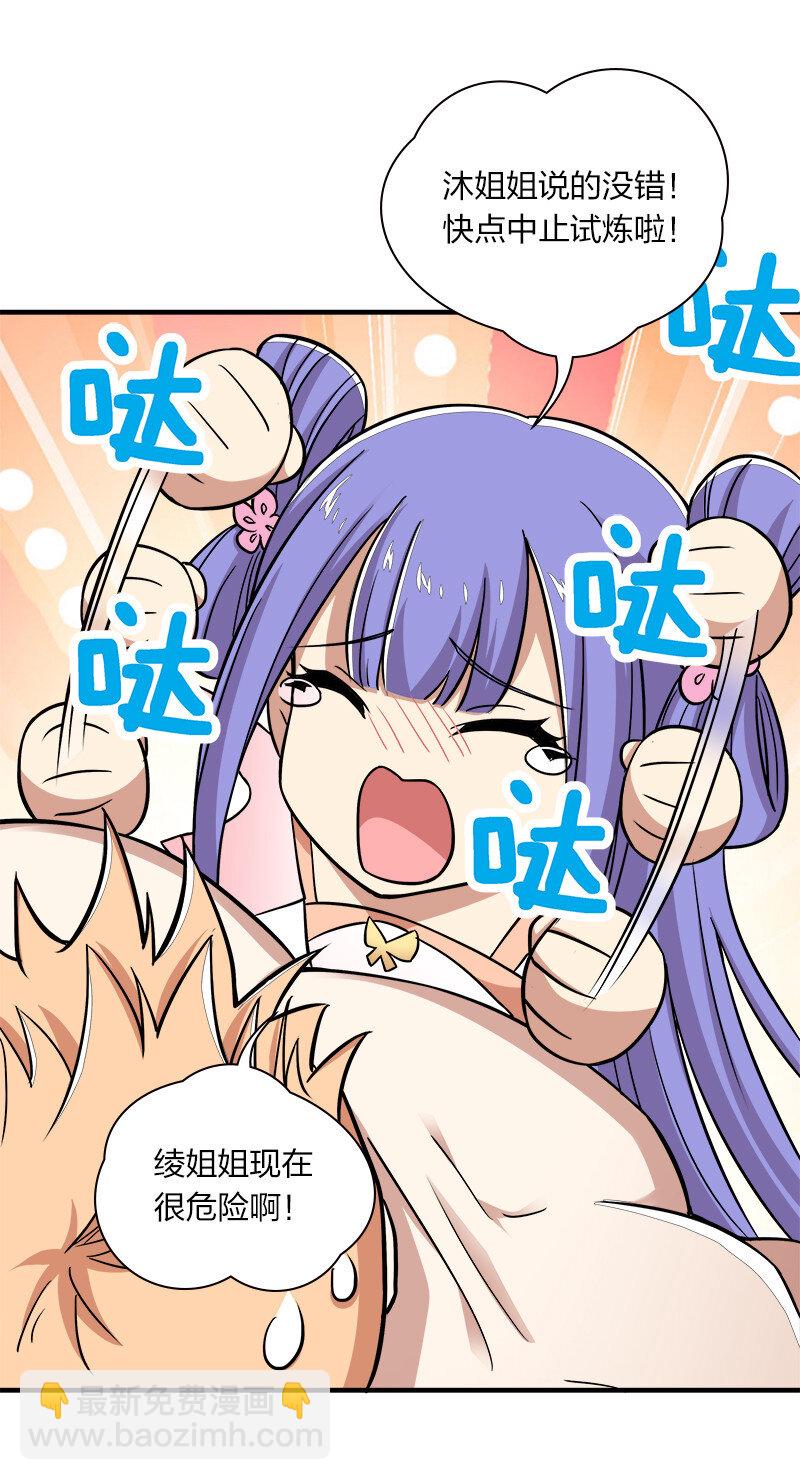 🍘武帝隐居之后的生活 011 要用心去感受哦？ 第16页