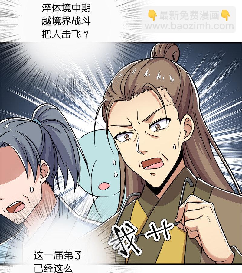 🍘武帝隐居之后的生活 011 要用心去感受哦？ 第3页