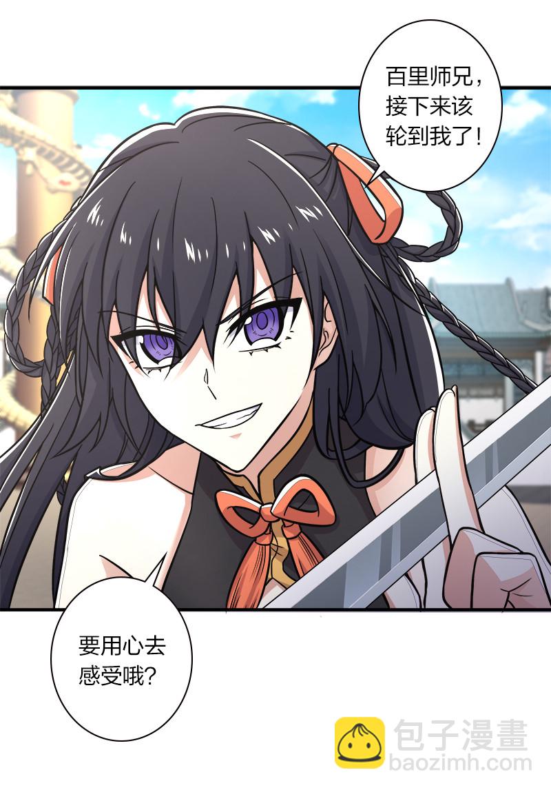 🍘武帝隐居之后的生活 011 要用心去感受哦？ 第34页