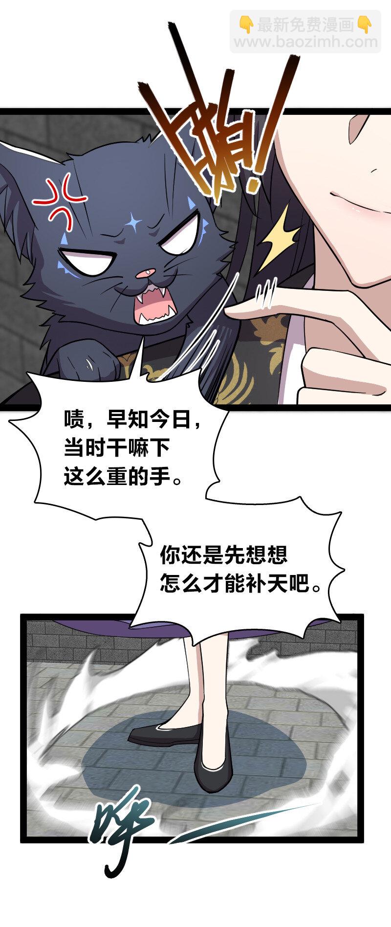 🍘武帝隐居之后的生活 100 “女娲”补天 第21页