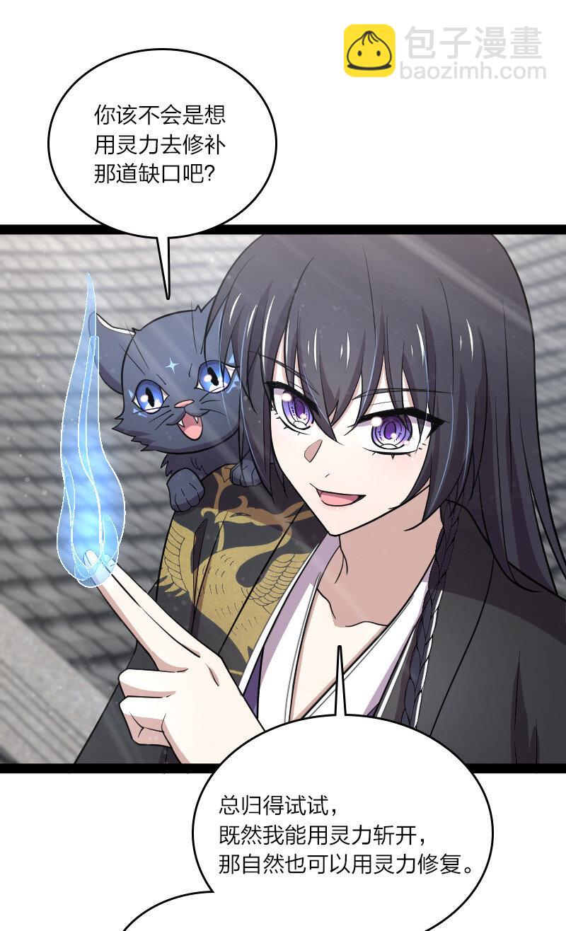 🍘武帝隐居之后的生活 100 “女娲”补天 第24页