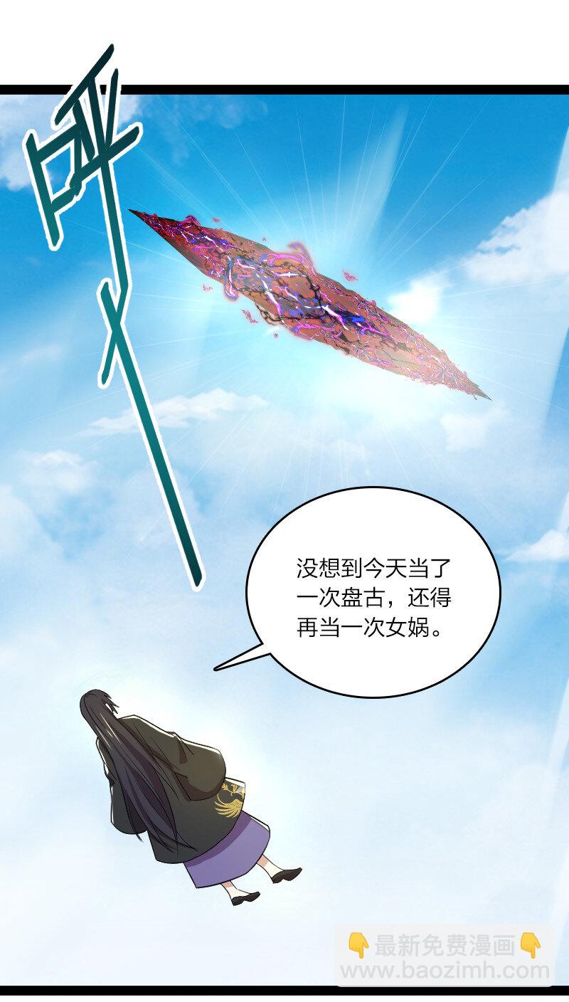 🍘武帝隐居之后的生活 100 “女娲”补天 第27页