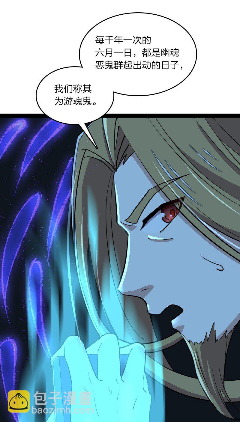 🍘武帝隐居之后的生活 102 游魂鬼 第24页