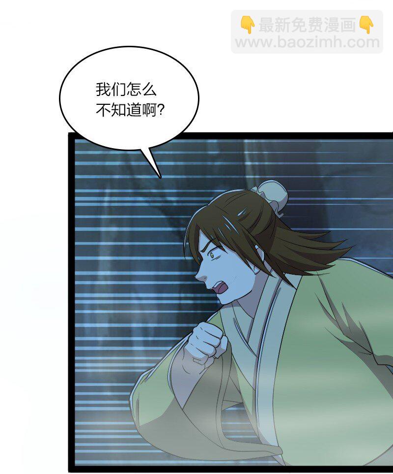 🍘武帝隐居之后的生活 102 游魂鬼 第26页