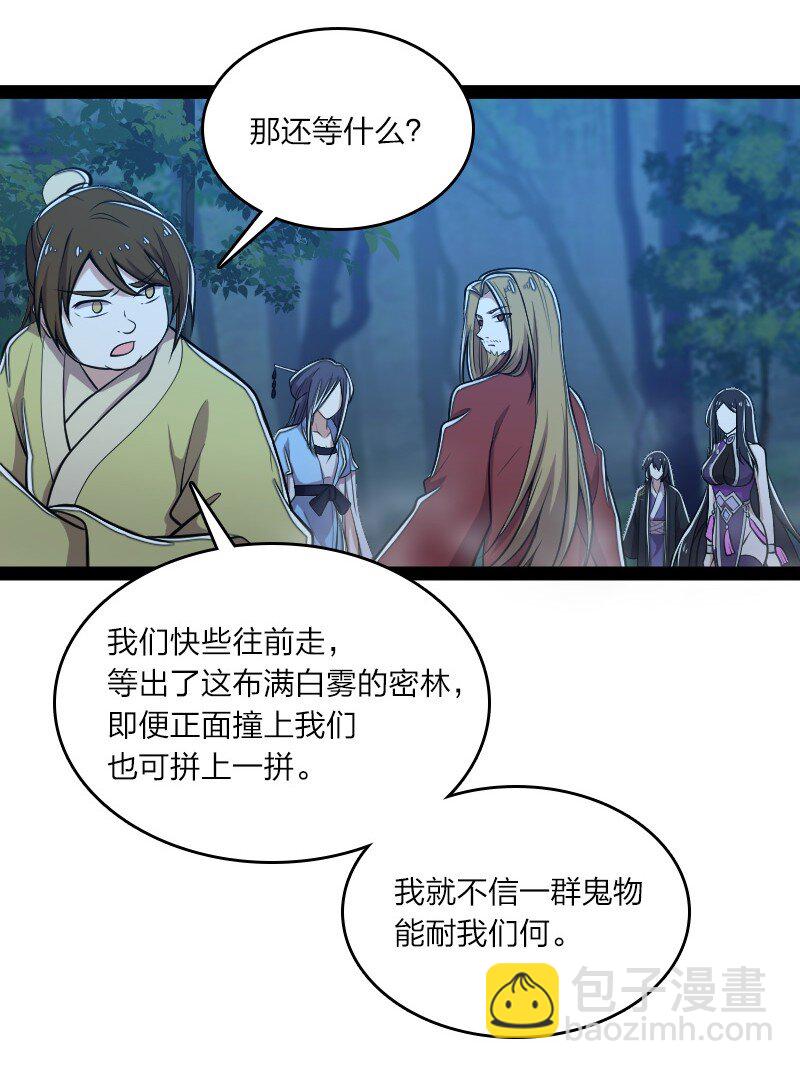 🍘武帝隐居之后的生活 102 游魂鬼 第30页