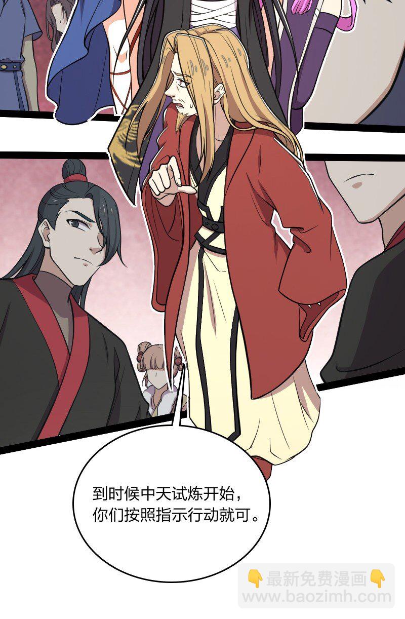 🍘武帝隐居之后的生活 104 试炼开始 第11页