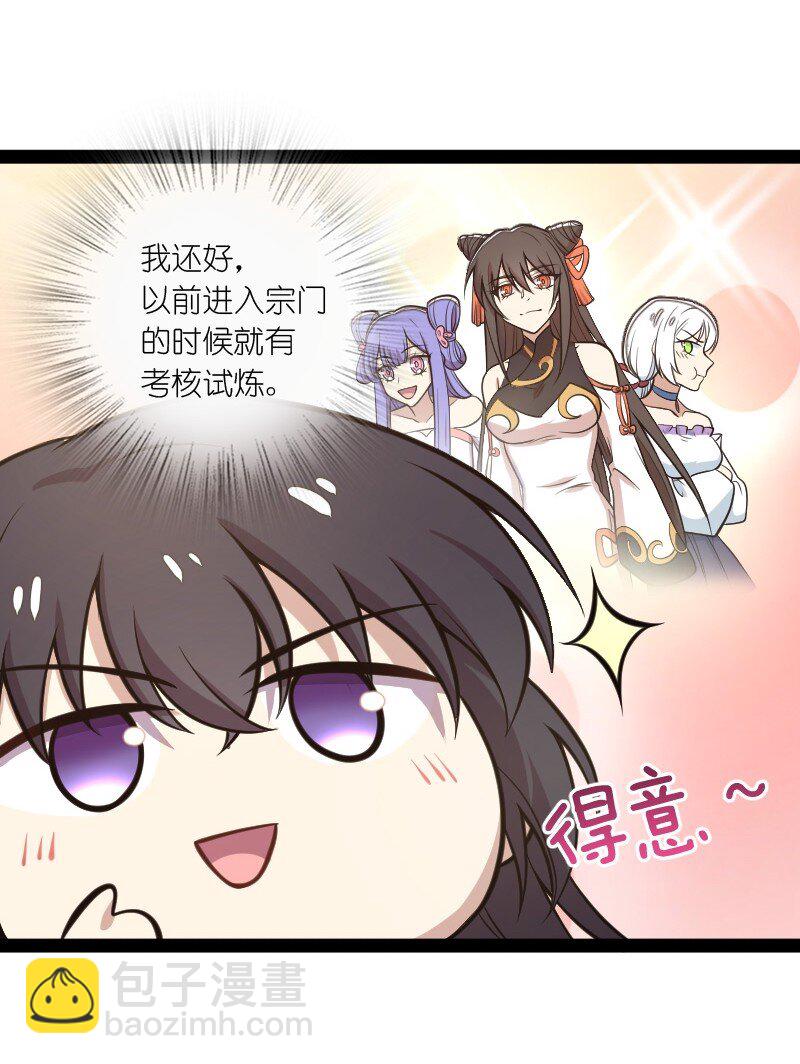 🍘武帝隐居之后的生活 104 试炼开始 第16页