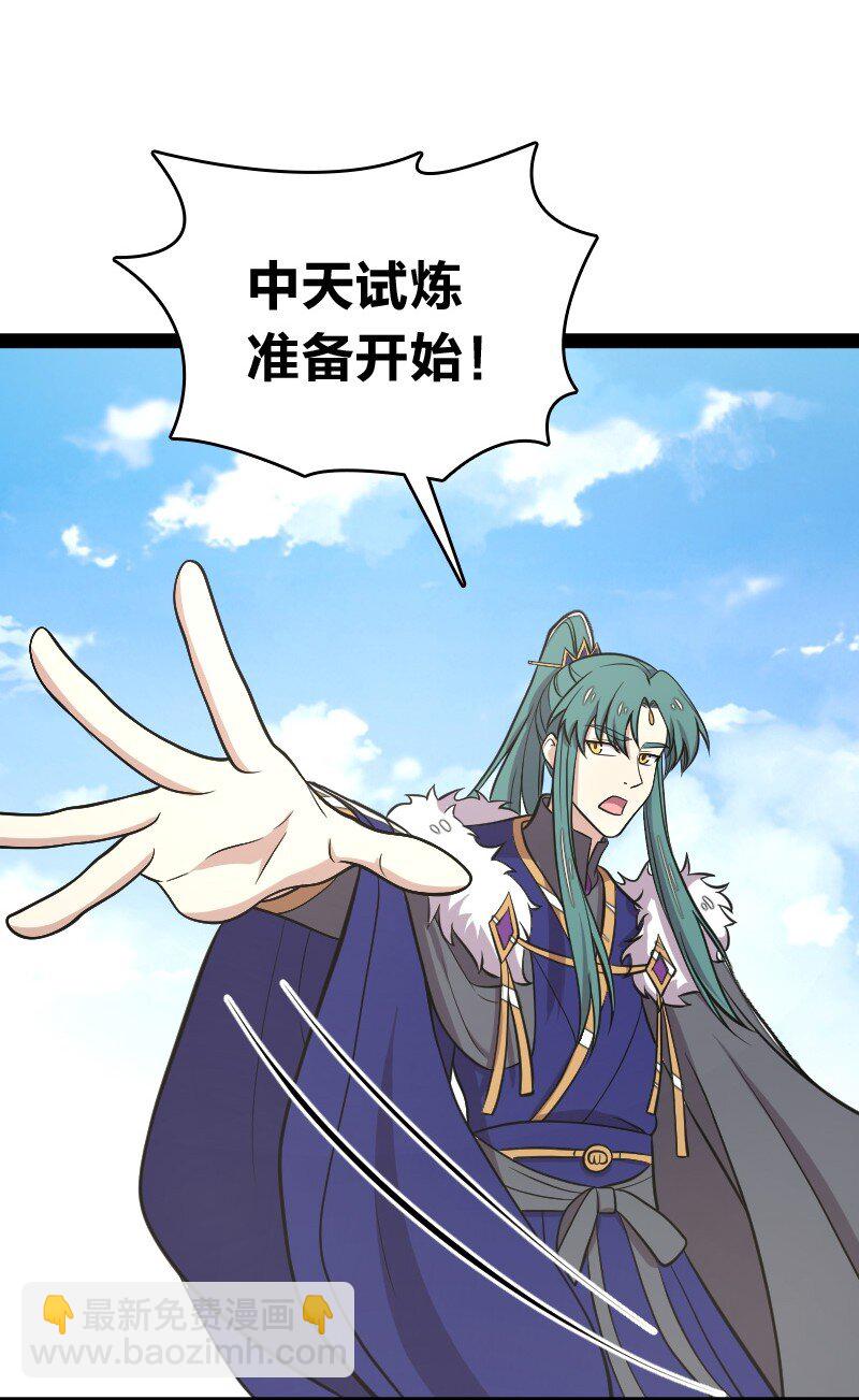 🍘武帝隐居之后的生活 104 试炼开始 第21页