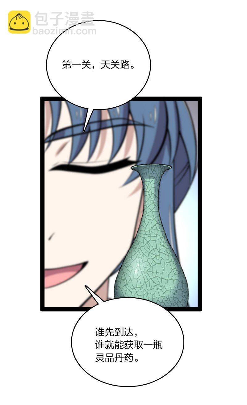 🍘武帝隐居之后的生活 104 试炼开始 第25页