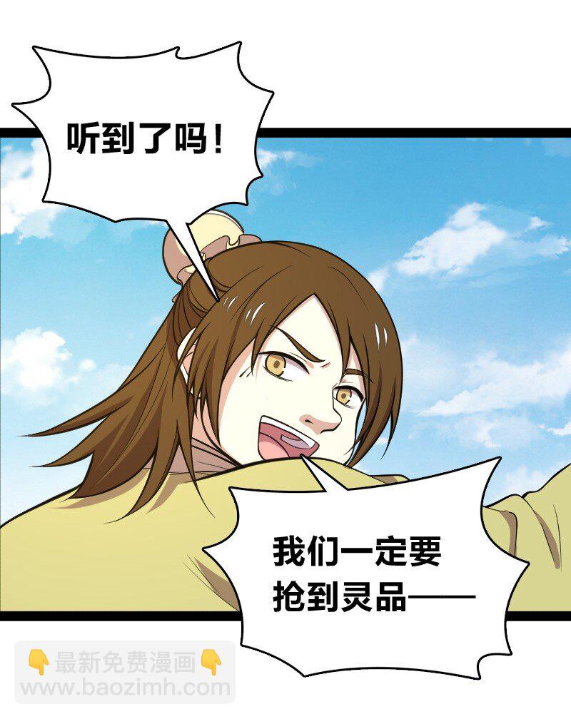 🍘武帝隐居之后的生活 104 试炼开始 第27页