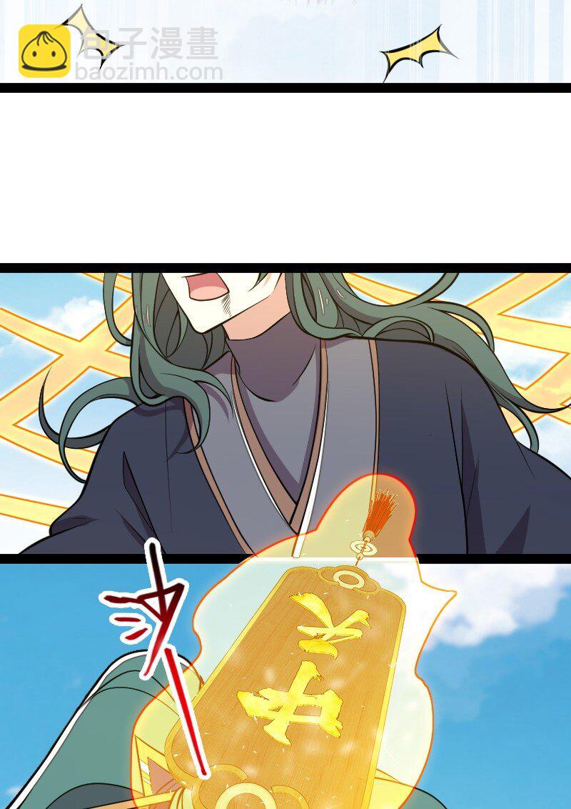 🍘武帝隐居之后的生活 104 试炼开始 第33页