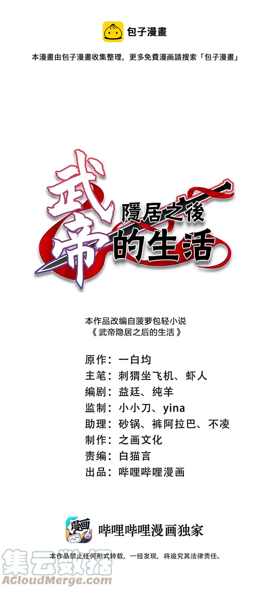 🍘武帝隐居之后的生活 108 放逐之鬼 第1页
