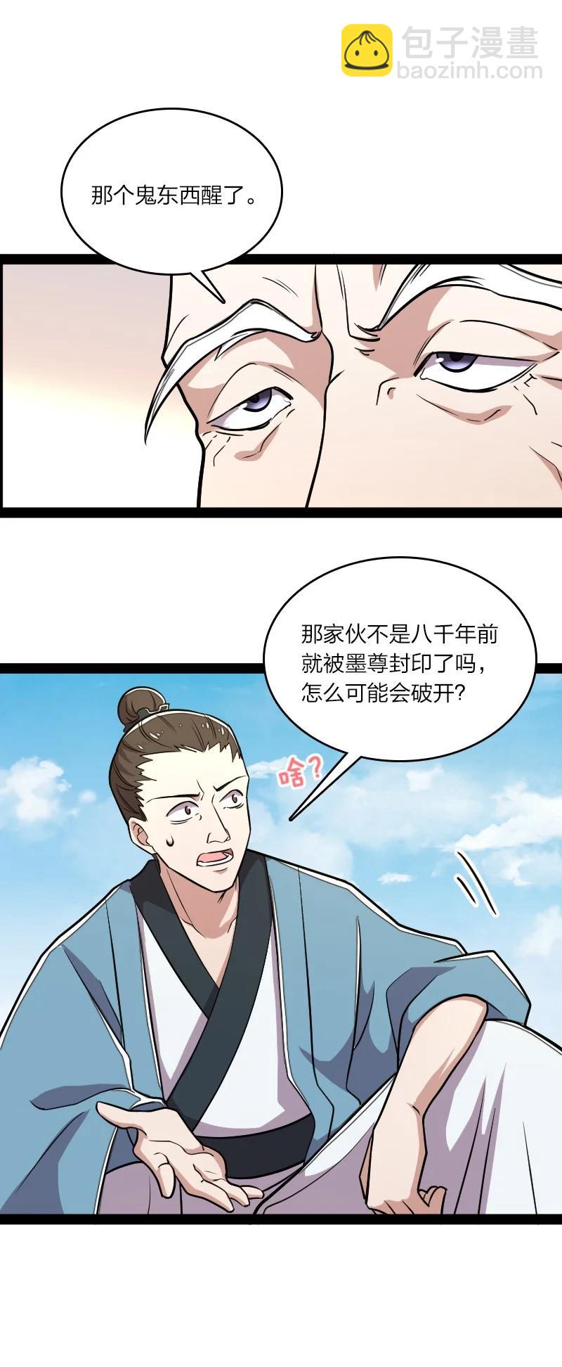 🍘武帝隐居之后的生活 108 放逐之鬼 第42页