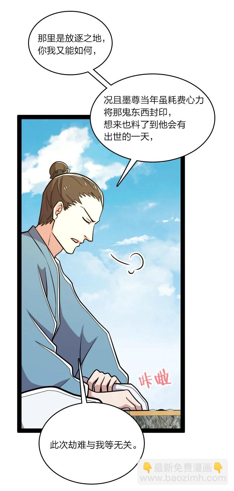 🍘武帝隐居之后的生活 108 放逐之鬼 第45页
