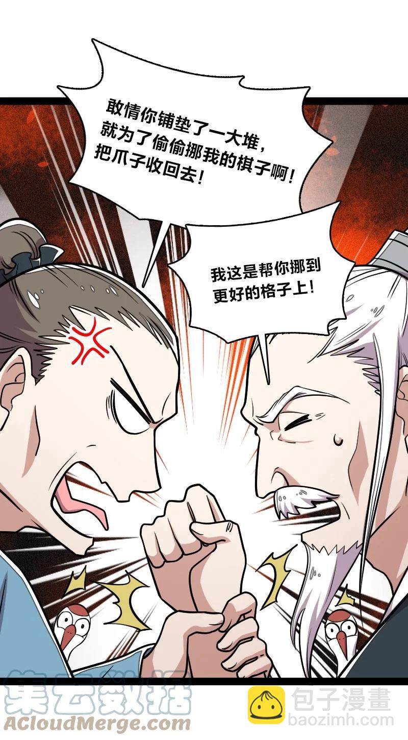 🍘武帝隐居之后的生活 108 放逐之鬼 第49页