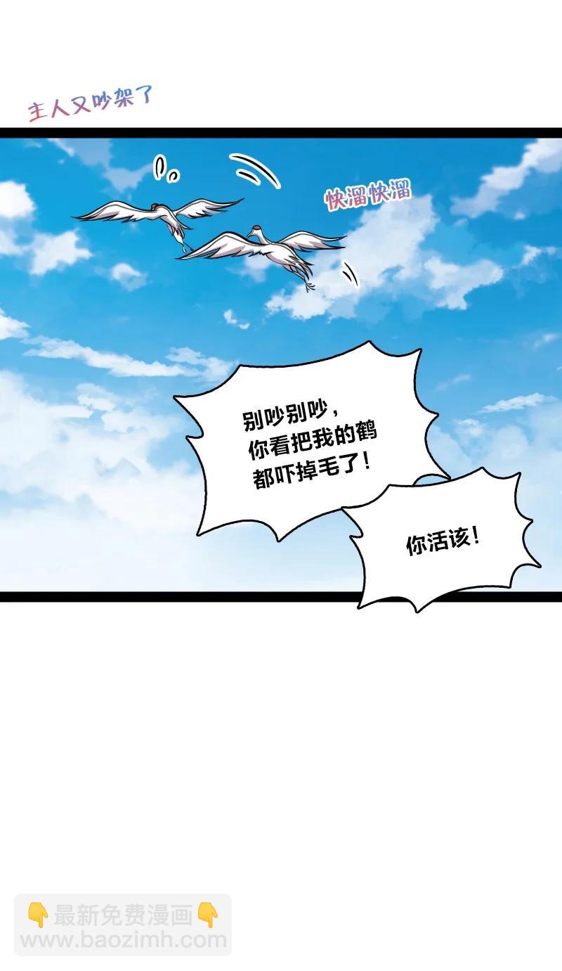 🍘武帝隐居之后的生活 108 放逐之鬼 第50页