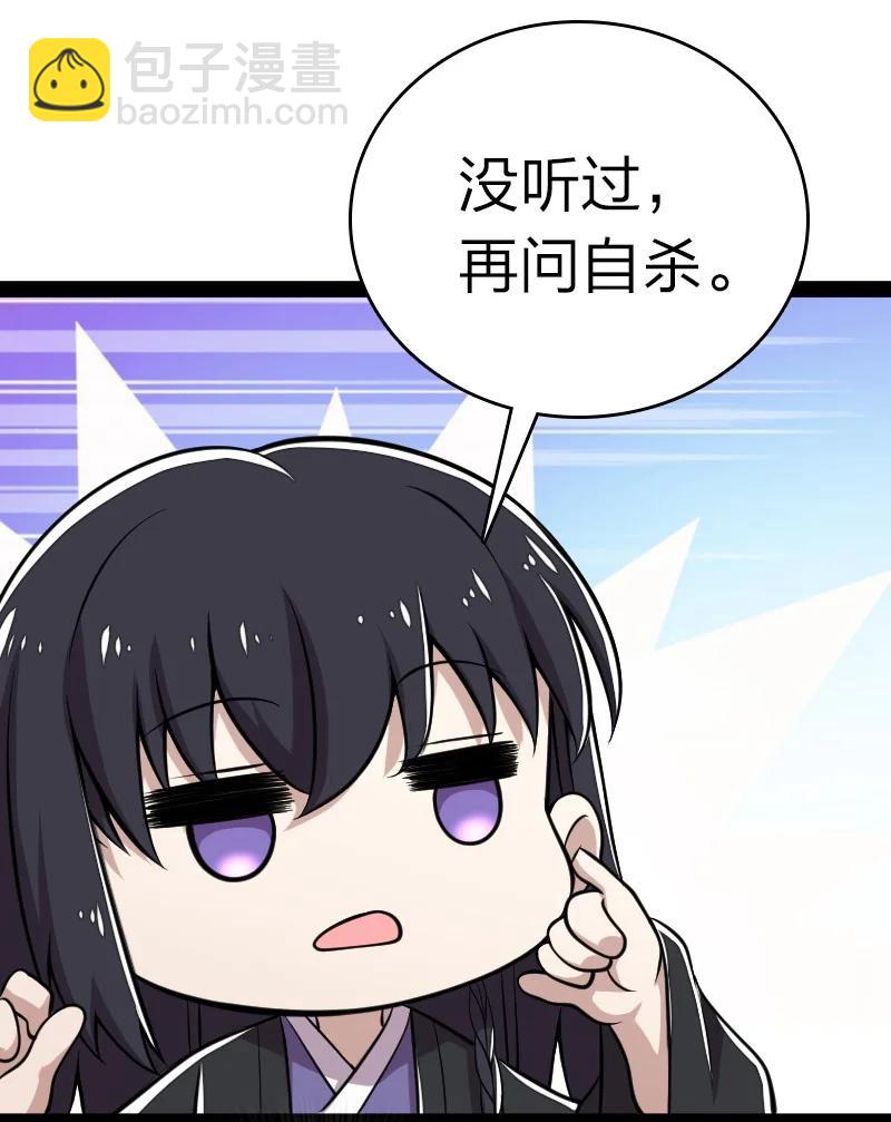 🍘武帝隐居之后的生活 108 放逐之鬼 第6页
